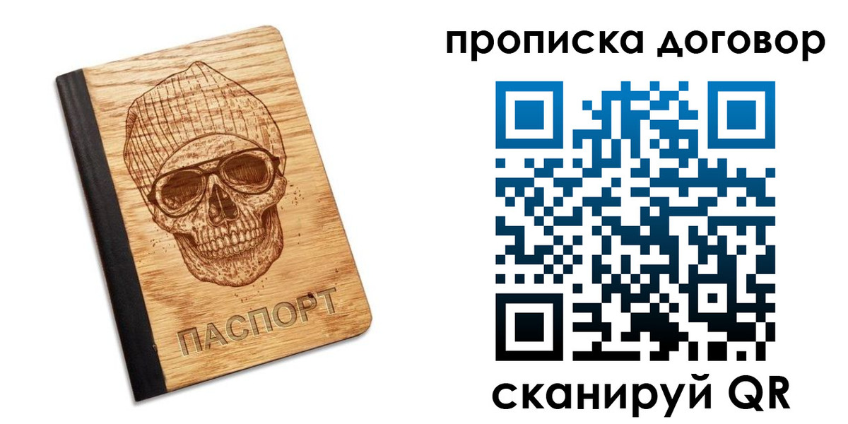 временная регистрация для всех в Лесном